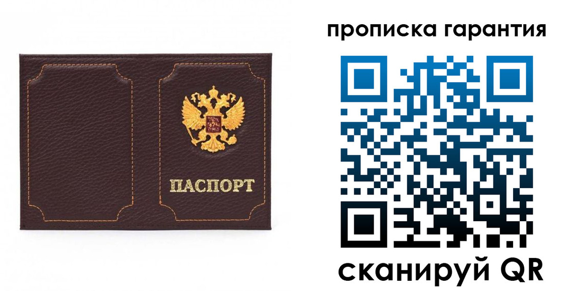 прописка для работы в Марксе
