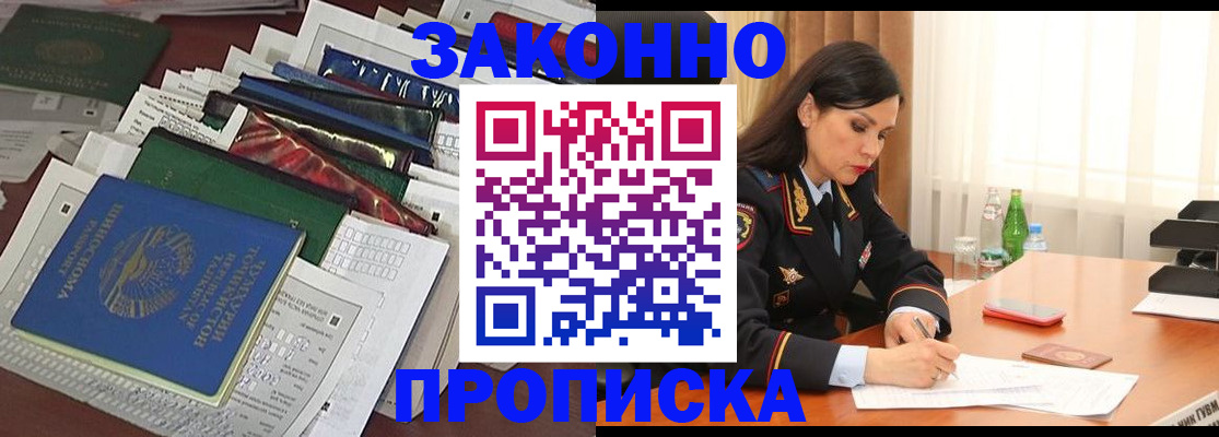 купить прописку в Марксе