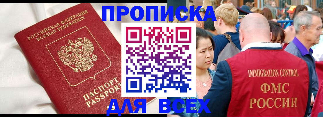 прописка для школы в Марксе