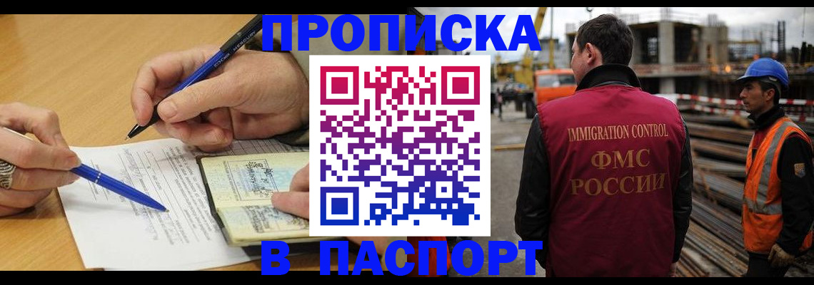 прописка в Марксе