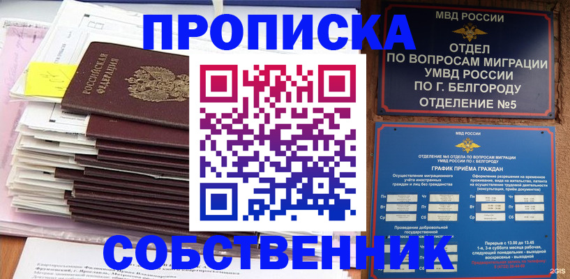 прописка законно в Марксе