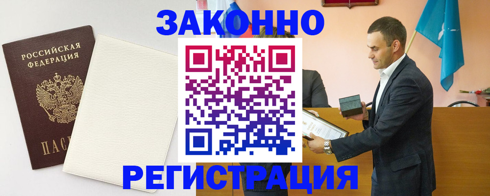 прописка в Марксе